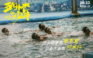 《 五个扑水的少年》百度云网盘完整资源在线更新完整版1080P超清已完结