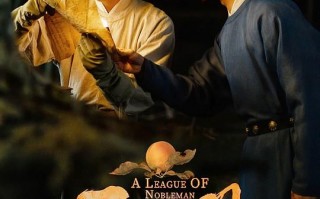 《君子盟》全集网盘高清资源