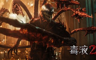 《毒液2》电影百度云【1280P网盘共享】超清晰画质