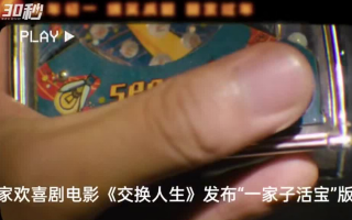 （交换人生）百度云【720高清国语版】下载