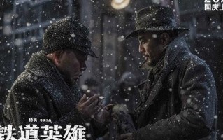 《铁道英雄》-百度云【720p/1080p高清国语】下载