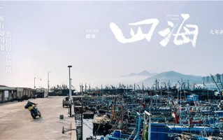《四海》百度云资源「1080p/Mp4中字」百度云网盘更新/下载