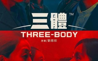 《三体》全集百度云网盘完整下载