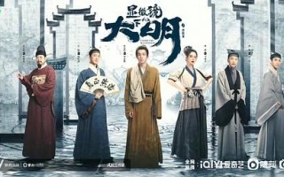 《显微镜下的大明》全集《完整观看版》全集在线播放