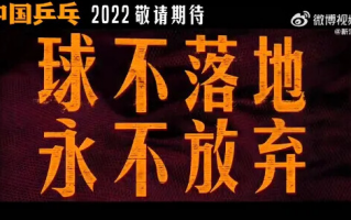 《中国乒乓之绝地反击》电影百度云网盘完整无删减资源