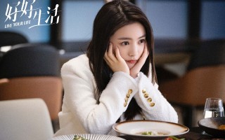 《好好生活》全集网盘完整无删减资源
