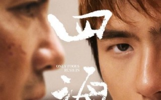 （四海）电影百度云【720p/1080p高清国语】下载