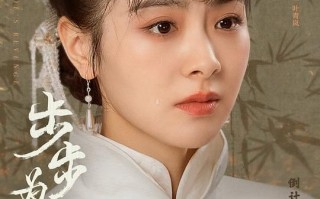 《步步为陷》全集百度云（720高清国语版）下载