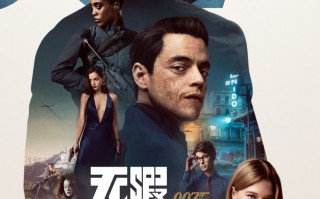 （007无暇赴死）电影百度云网盘高清资源