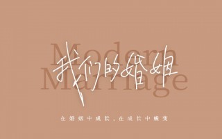 【我们的婚姻】全集百度云【720p/1080p高清国语】下载