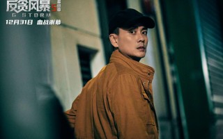 《反贪风暴5：最终章》百度云无删减【完整HD1080p/MP4中字】云网盘
