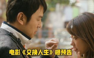 《交换人生》-电影百度云资源【HD1080P资源】