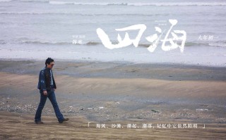 【四海】电影百度云高清网盘【资源分享】