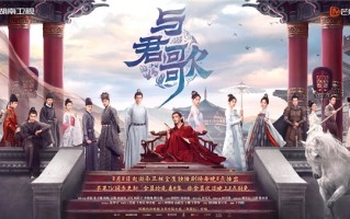 与君歌-电视剧百度云【720p/1080p高清国语】下载