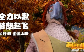 【老鹰抓小鸡】百度云「bd720p/mkv中字」全集Mp4网盘