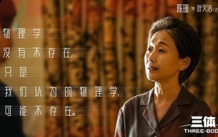 《三体》全集百度云网盘（HD1080p）高清国语