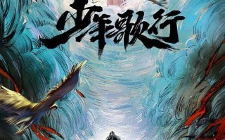 《少年歌行》-全集百度云资源「1080p/Mp4中字」百度云网盘更新/下载