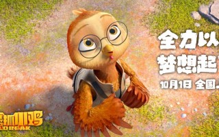 《老鹰抓小鸡》-在线观看免费完整高清版百度云资源(手-机版)
