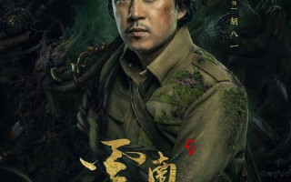 《云南虫谷》全集百度云资源「1080p/Mp4中字」百度云网盘更新/下载