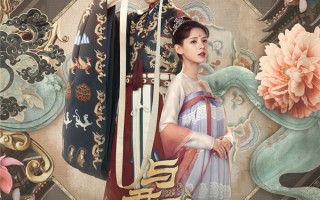 与君歌-电视剧百度云【1080p网盘资源分享】